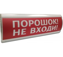 ЛЮКС-24 "Порошок не входи"