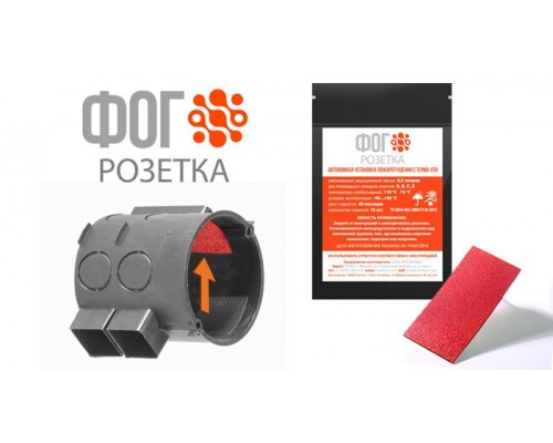 ФОГ РОЗЕТКА