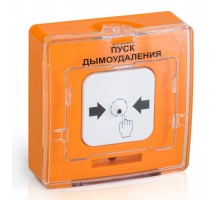 УДП 513-10 исп.1 "ПУСК ДЫМОУДАЛЕНИЯ" (оранжевый)