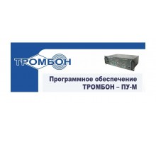 Тромбон-ПУ-М-ПО интернет версия