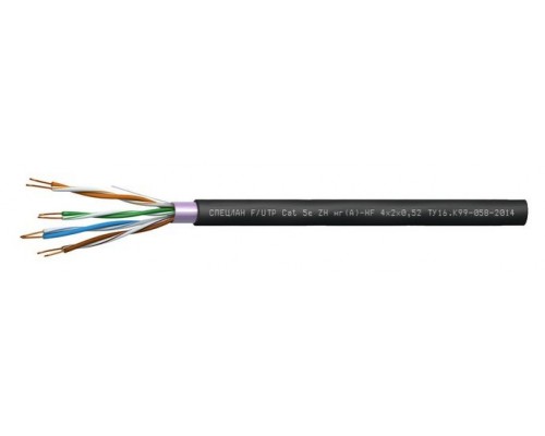 СПЕЦЛАН F/UTP Cat 5e ZH нг(А)-HF 4х2х0,52