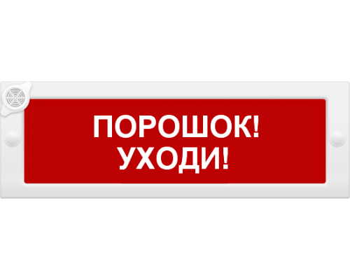 Молния-24-З "Порошок уходи"