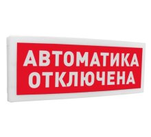 С2000-ОСТ исп.02 "Автоматика отключена"