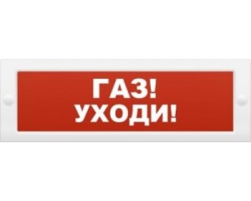 Молния-24-З "Газ уходи"