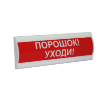 Сфера ПРЕМИУМ (ЗУ, 12В, скрытая надпись) "Порошок уходи"