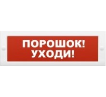 Молния-12 "Порошок-уходи"