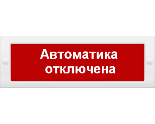Молния-12 "Автоматика отключена"