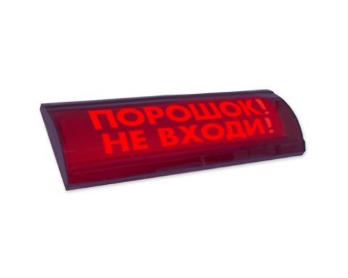 ЛЮКС-24 СН "Порошок не входи"
