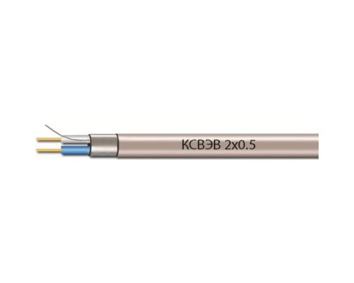 КСВЭВ 2х0,5