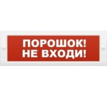 Молния-12 "Порошок не входи"
