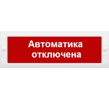 Молния-24 СН "Автоматика отключена"