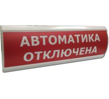 ЛЮКС-24 "Автоматика отключена"