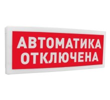 С2000Р-ОСТ исп.02 "Автоматика отключена"