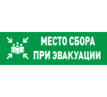 С2000-ОСТ исп.14 "Место сбора"