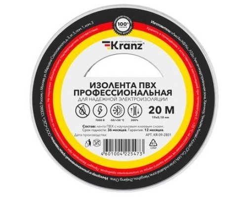 Изолента ПВХ профессиональная, 0,18х19мм, 20м, белая KRANZ (KR-09-2801)