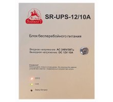 SR-UPS-12/10А