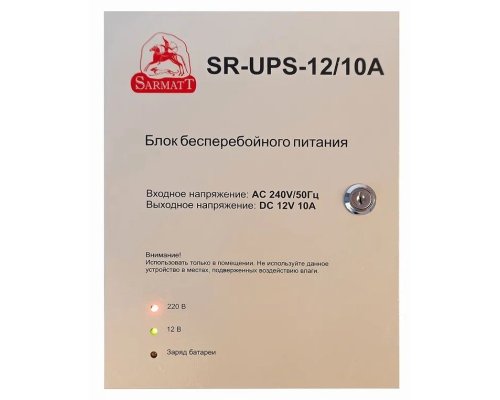 SR-UPS-12/10А