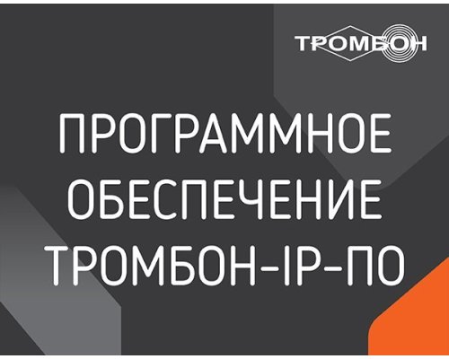Тромбон IP-ПО