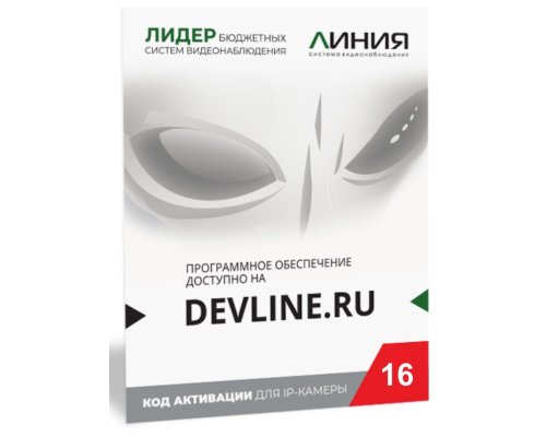 Линия IP 16 (код)