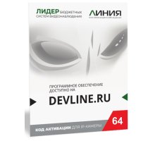 Линия IP 64 (код)