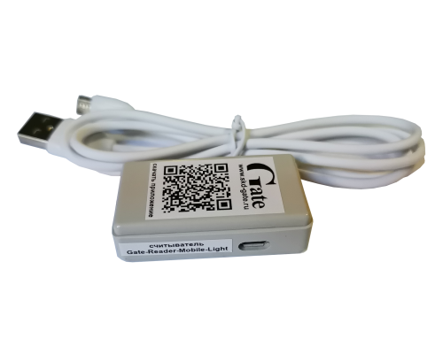 Gate-Reader-Mobile-Light (в корпусе с USB)
