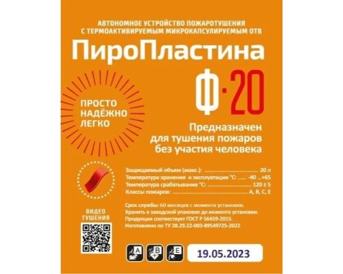 ПироПластина Ф-20 new