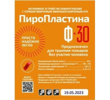 ПироПластина Ф-30 new