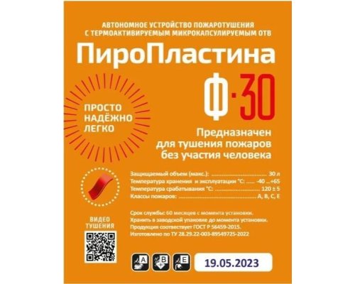 ПироПластина Ф-30 new