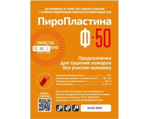ПироПластина Ф-50 new
