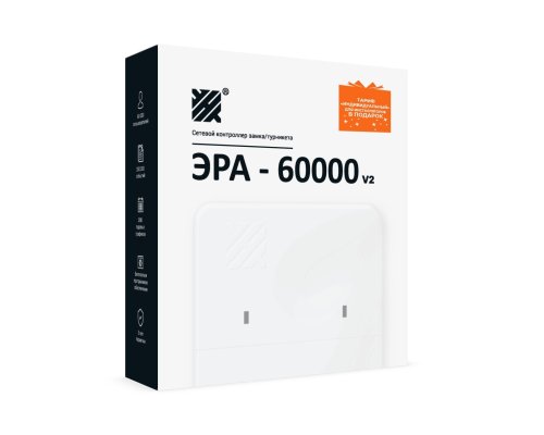 Эра-60000V2