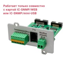 IC-Modbus/Dry Contacts