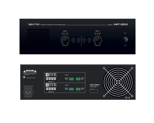 ВЕКТОР УМТ-2500