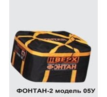 ФОНТАН-2 05У