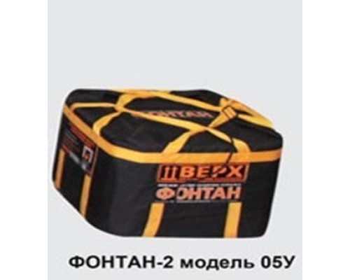ФОНТАН-2 05У