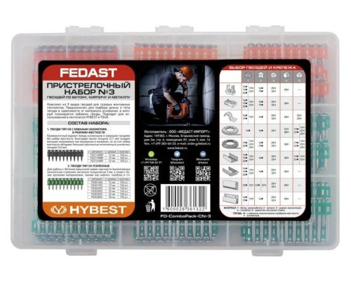 Пристрелочный набор № 3 гвоздей по бетону, кирпичу и металлу FEDAST (FD-ComboPack-CN-3)