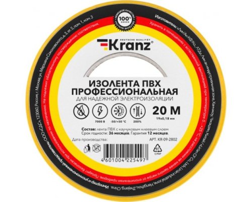 Изолента ПВХ профессиональная, 0,18х19мм, 20м, желтая KRANZ (KR-09-2802)