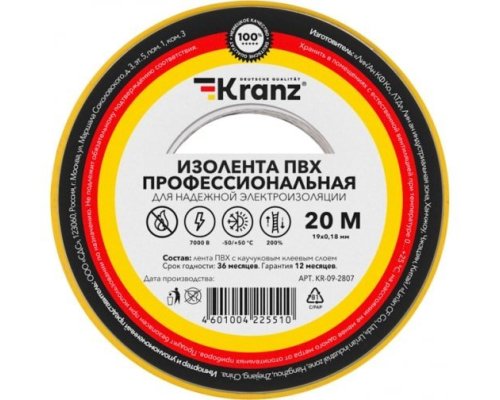 Изолента ПВХ профессиональная, 0,18х19мм, 20м, желто-зеленая KRANZ (KR-09-2807)