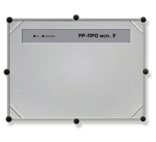 РР-ПРО исп.У