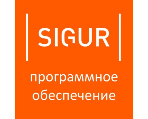 ПО Расширение лицензии на 5 000 идентификаторов SIGUR Pro