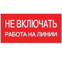 Знак пластик 