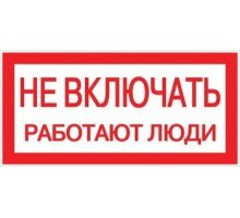 Знак пластик 