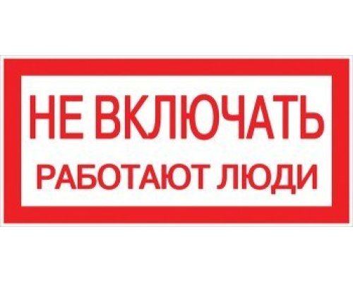 Знак пластик 