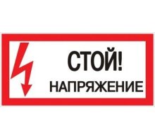 Знак пластик 