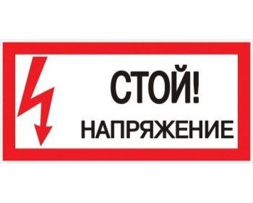 Знак пластик 