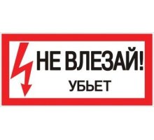 Знак пластик 