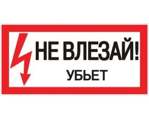 Знак пластик 