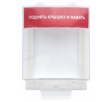 Крышка уличная для извещателей пожарных ручных