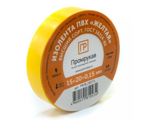 Изолента ПВХ желтая 0,15х15мм х 20м (PR08.28780)