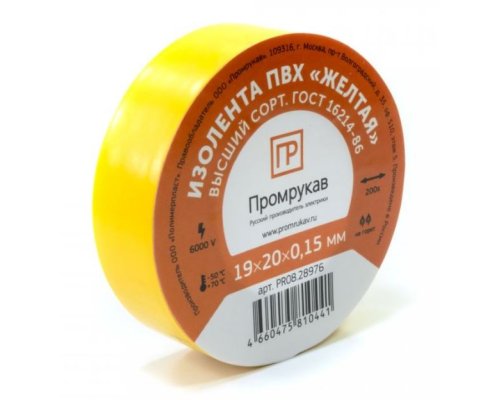 Изолента ПВХ желтая 0,15х19мм х 20м (PR08.28785)