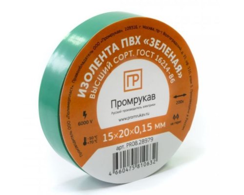 Изолента ПВХ зеленая 0,15х15мм х 20м (PR08.28781)